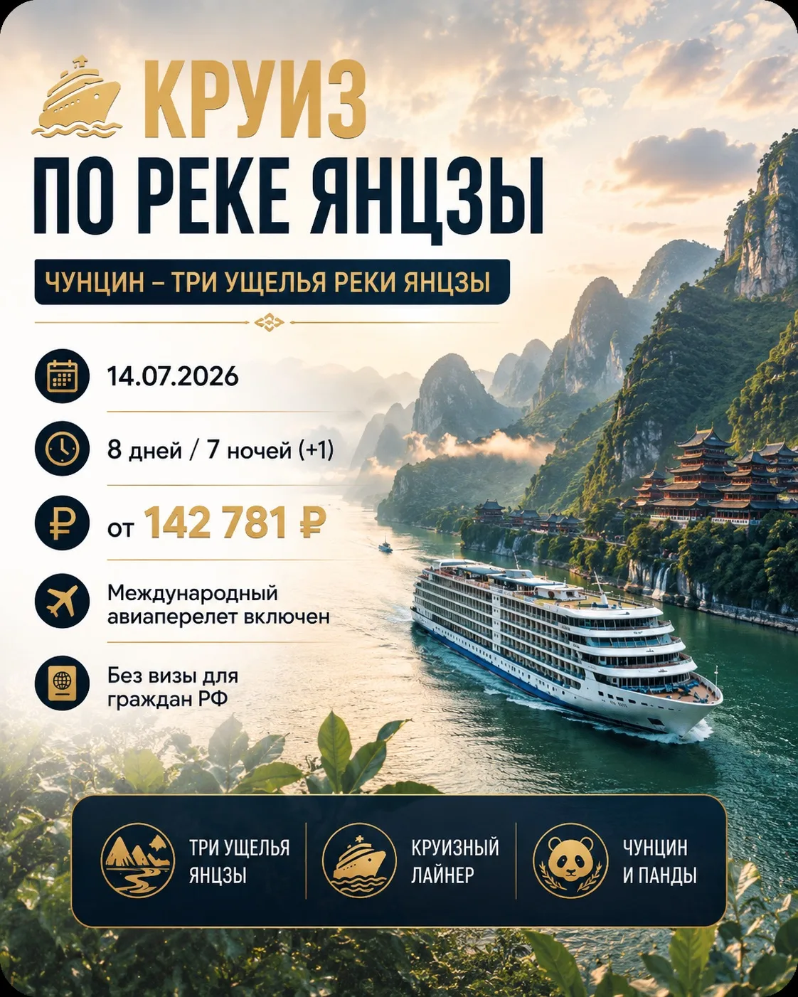 Поплывём по Китаю? 🚢

Самый красивый маршрут страны — круиз по реке Янцзы через Три ущелья. Горы, т