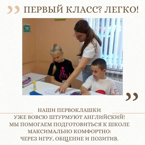 Первый класс — это не страшно, если рядом английский! ❤️