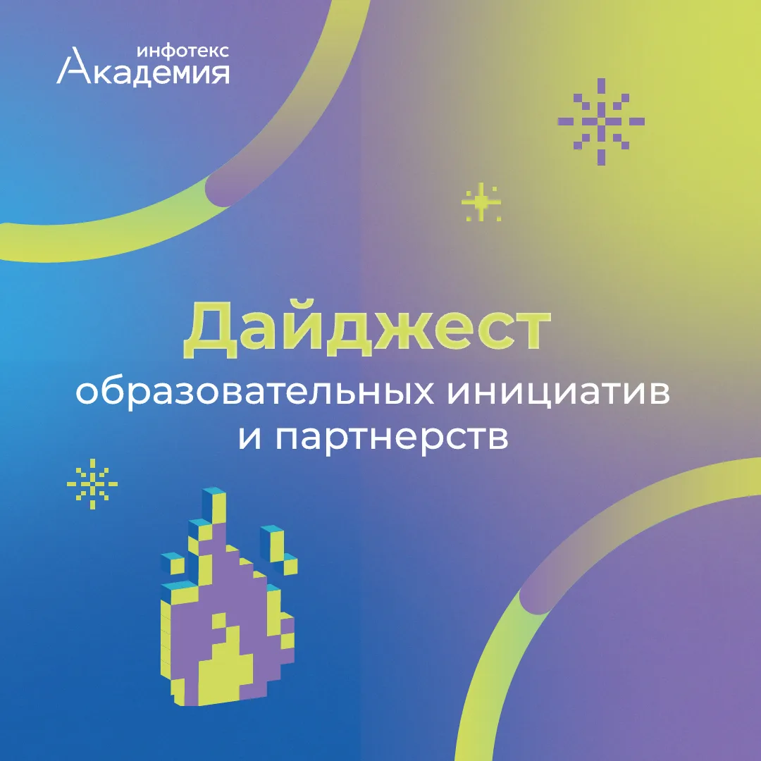 Дайджест образовательных инициатив и партнерств за первую половину апреля