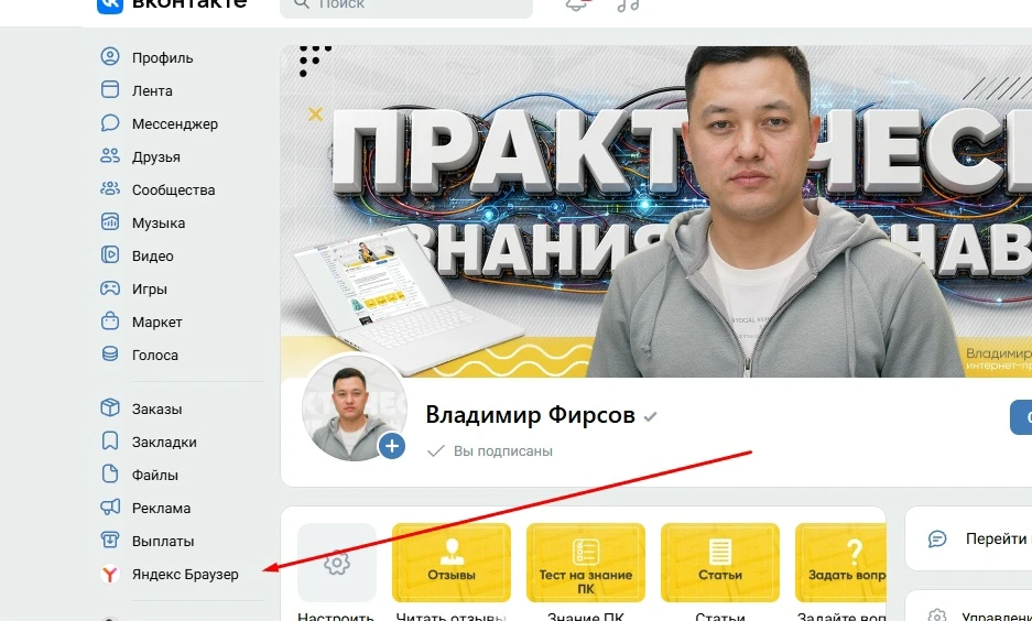 Вы уже видели необычный пункт меню в компьютерной версии VK?

Нам предлагают установить Яндекс.Брауз