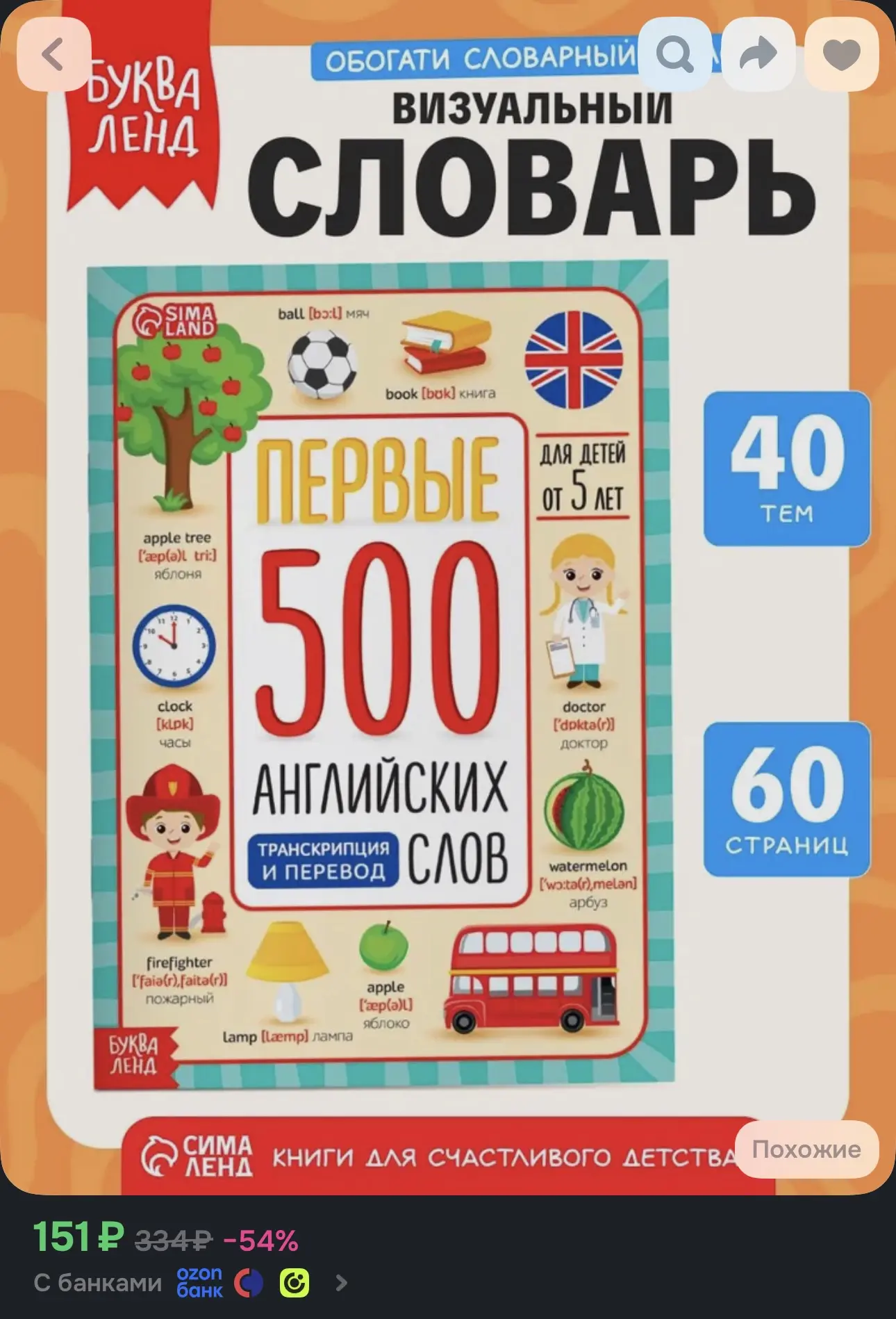 Первые 500 английских слов