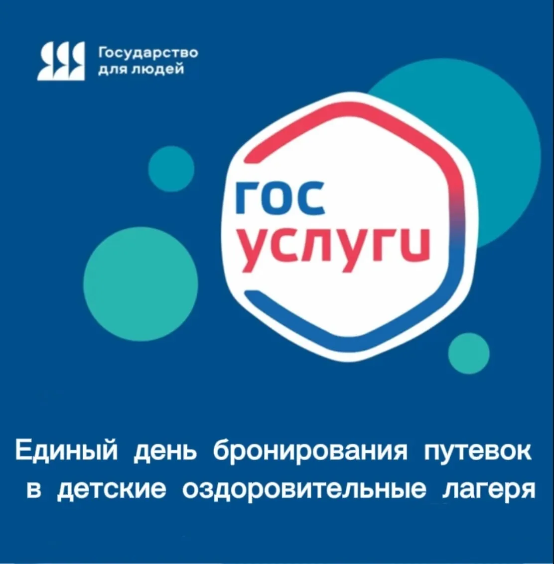 Единый день бронирования путевок в детские оздоровительные лагеря стартует уже сегодня ...