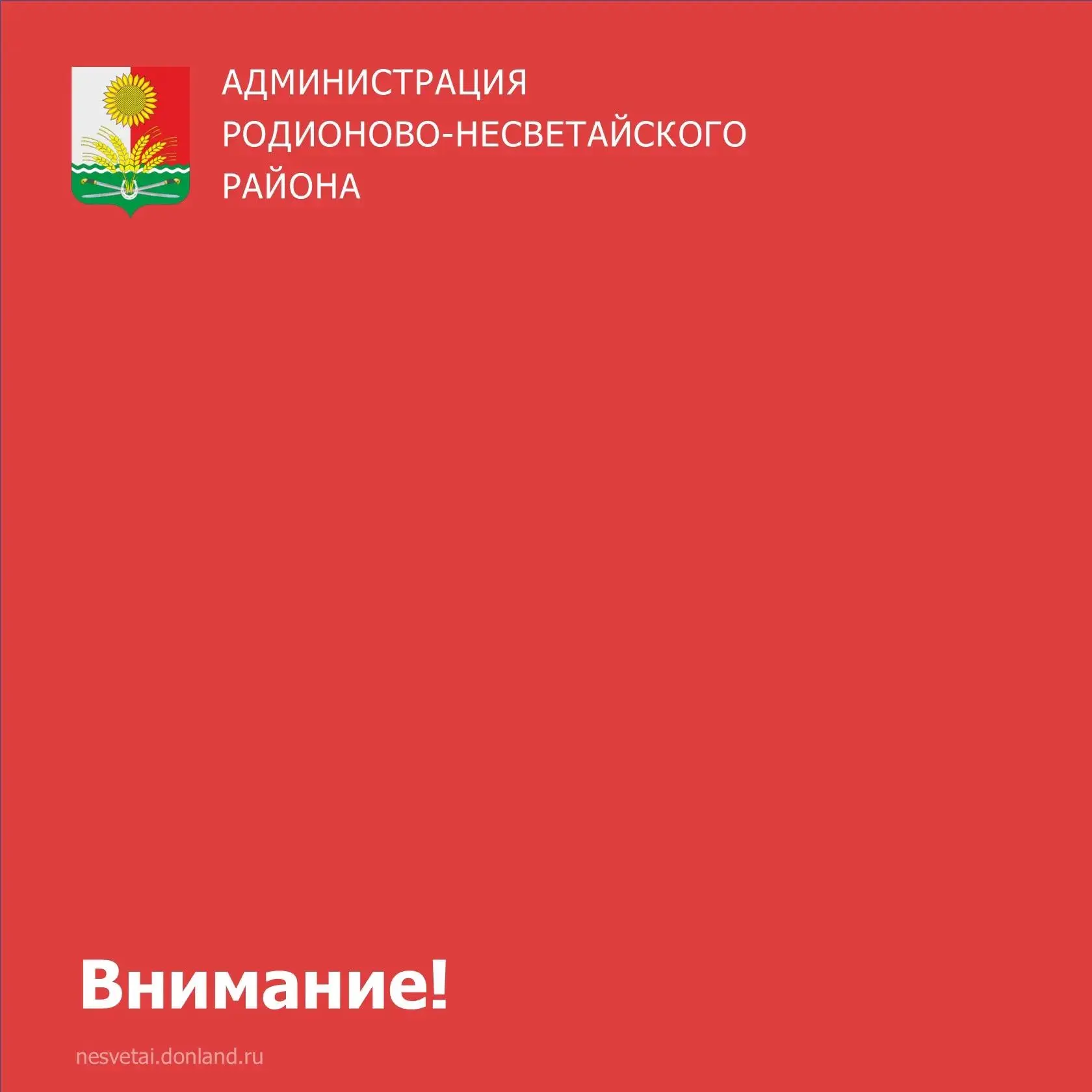 ⚡️ Ситуация с электроснабжением в Родионово-Несветайском районе на 16:30

На данный момент энергетик