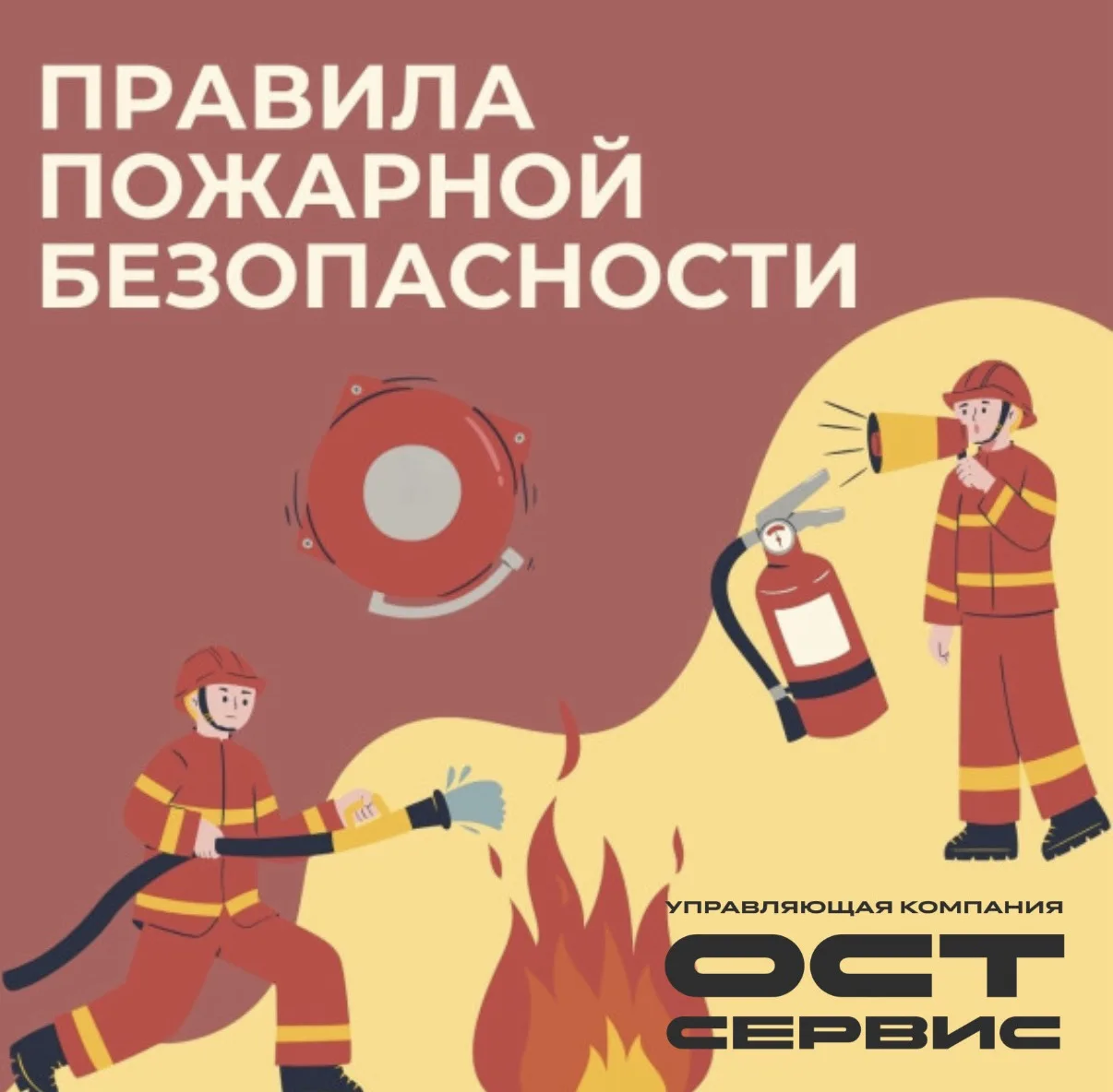 Дорогие жители! Напоминаем вам основные меры пожарной безопасности: 📛

1️⃣ не оставляйте без присмо