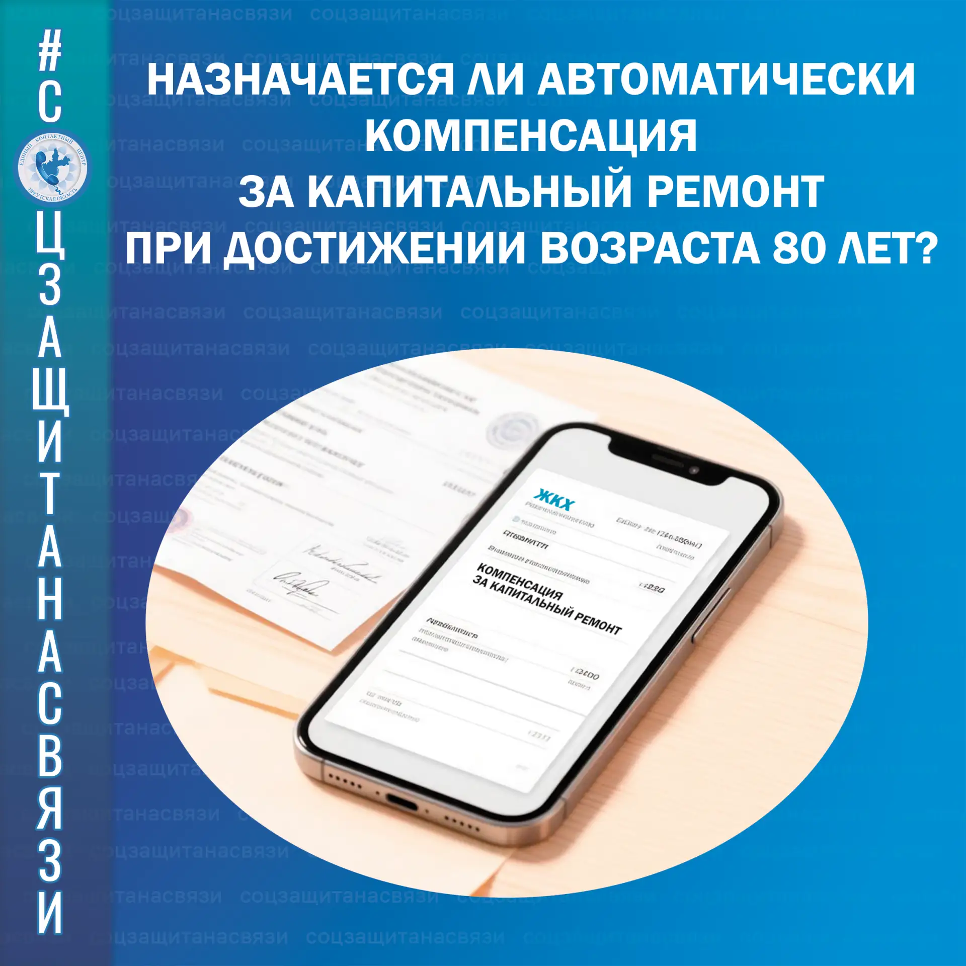 #соцзащитанасвязи