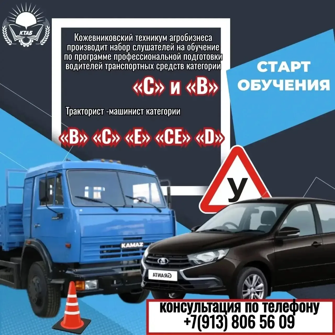 Открыт набор на обучение вождению категории «B»!