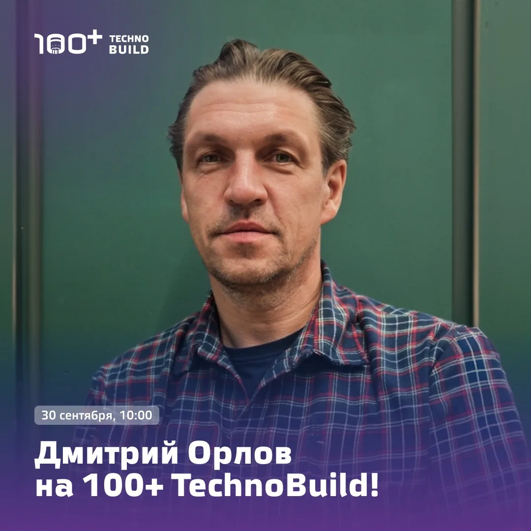 Актер, режиссер, сценарист и продюсер Дмитрий Орлов выступит в качестве эксперта на 100...