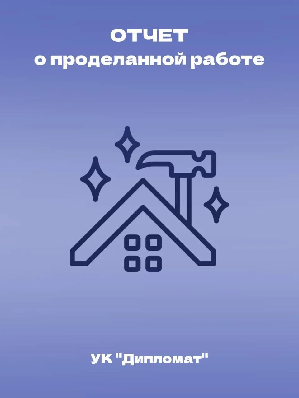 📍По адресу Южно Моравская, д. 50/3 выполнена замена участка трубопровода отопления в п...