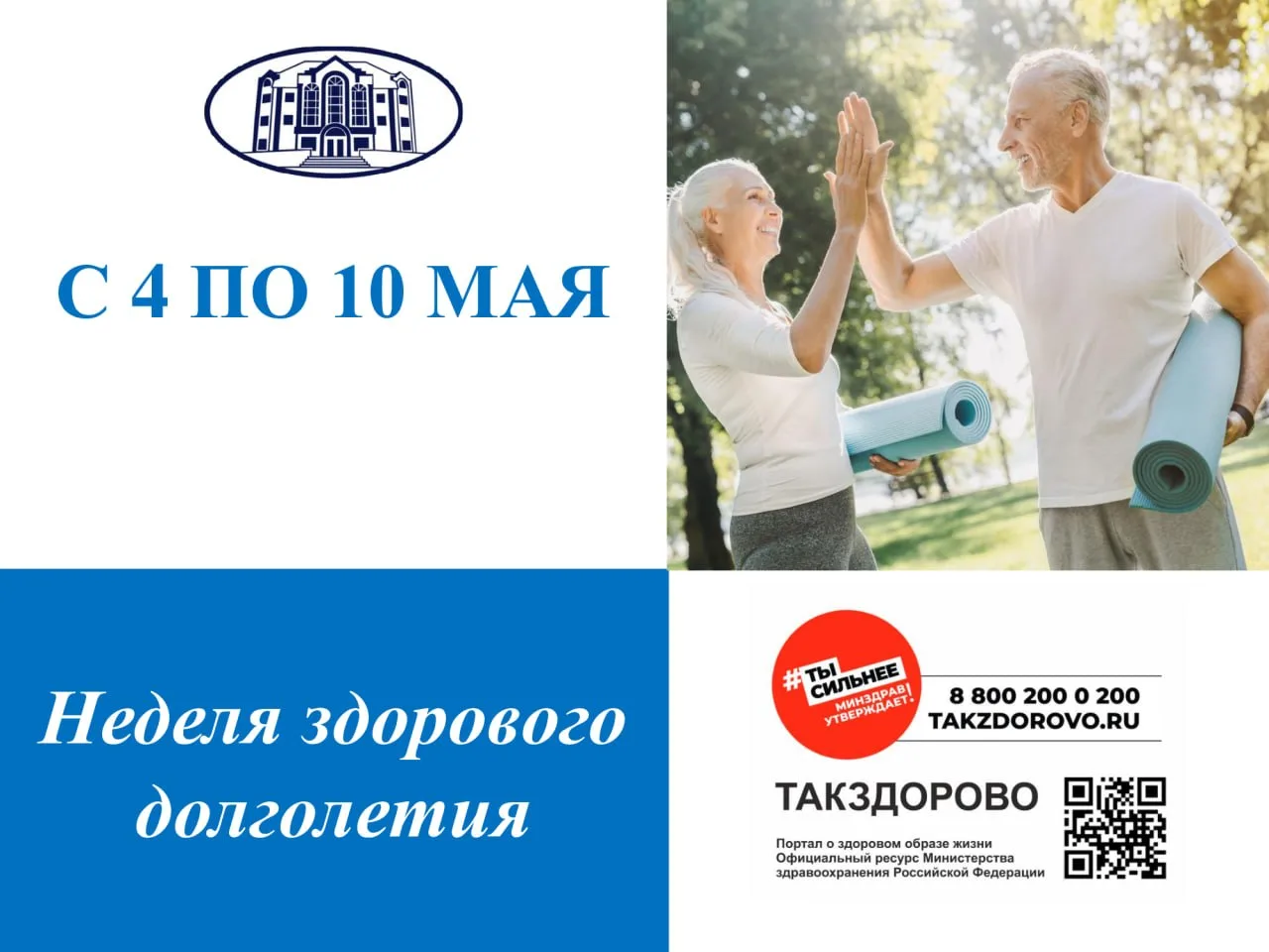 📆 С 4 по 10 мая в Тамбовской психиатрической клинической больнице проходит акция «Неде...