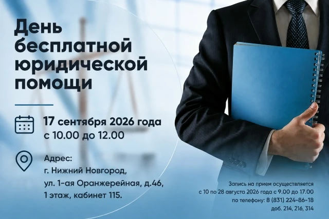 👥📝 День бесплатной юридической помощи!