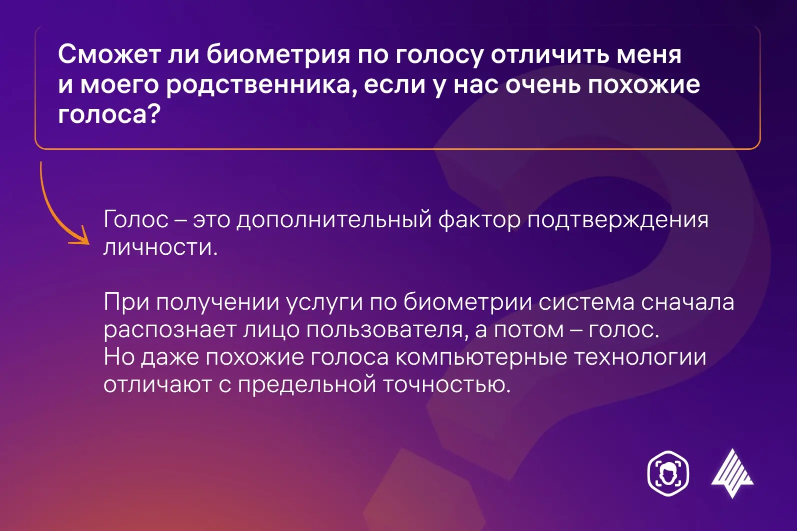 Продолжаем серию сложных вопросов о биометрии #ВМЕСТЕ с ЦБТ Ранее мы разбирали, как система работает