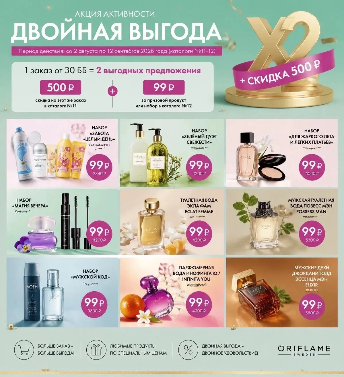 #акцияактивности #двойнаявыгода