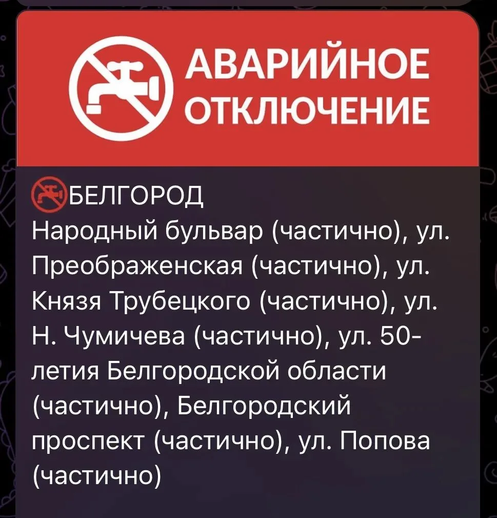 🛑В центре Белгорода уже третий день серьезные перебои с водой