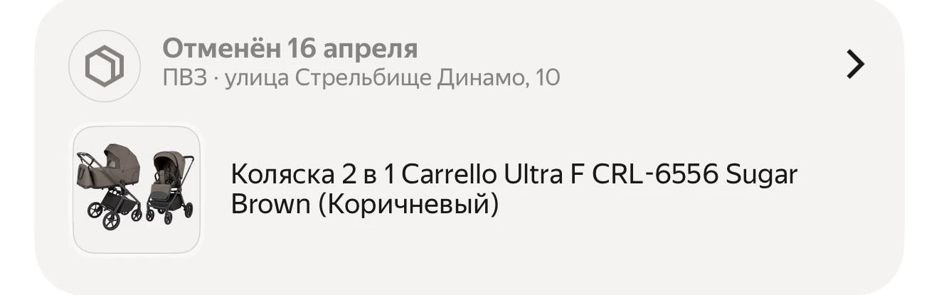 Вчера я заказала коляску фирмы Carello, но сегодня поняла, что душа к ней не лежит. Отменила заказ и