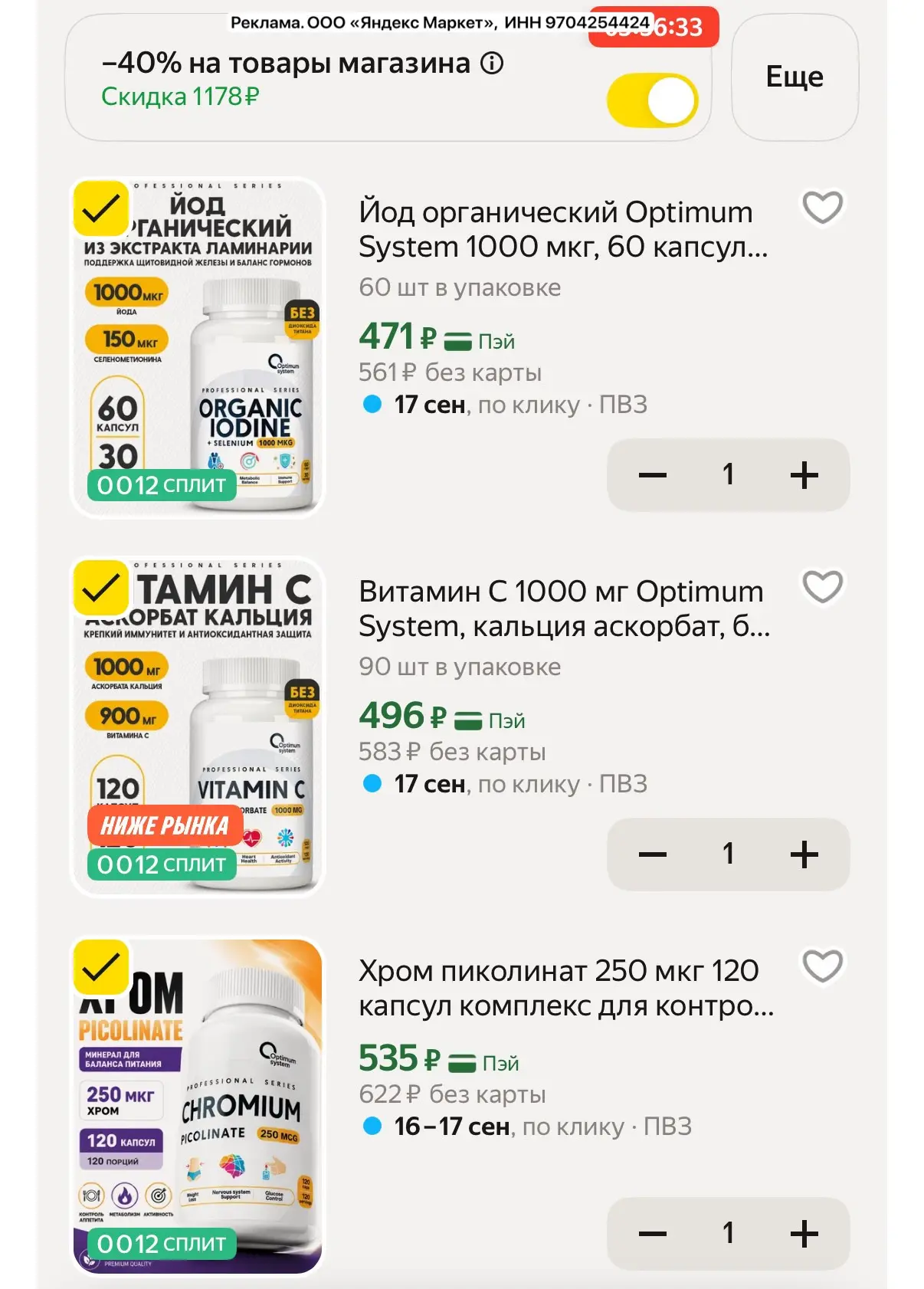 Выносим! 40% в корзине на бады🔥