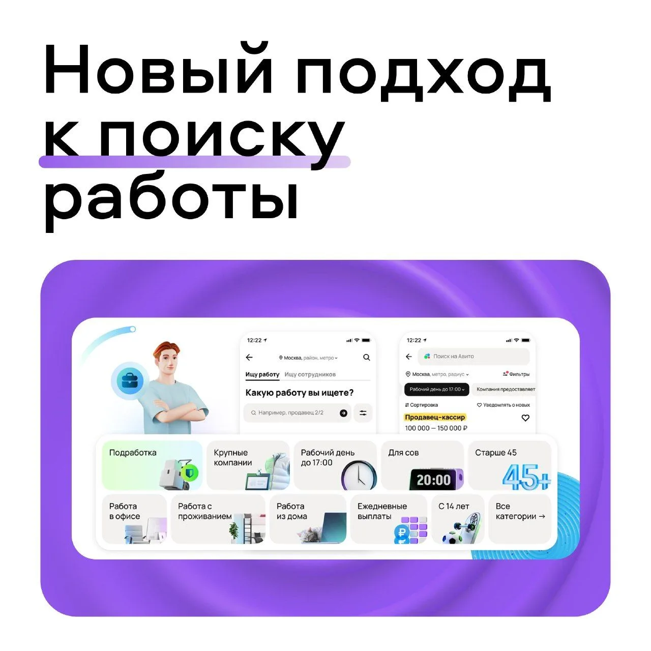 А если работа подстраивается под вашу жизнь, а не наоборот? 😍

Авито Работа тестирует новый подход 