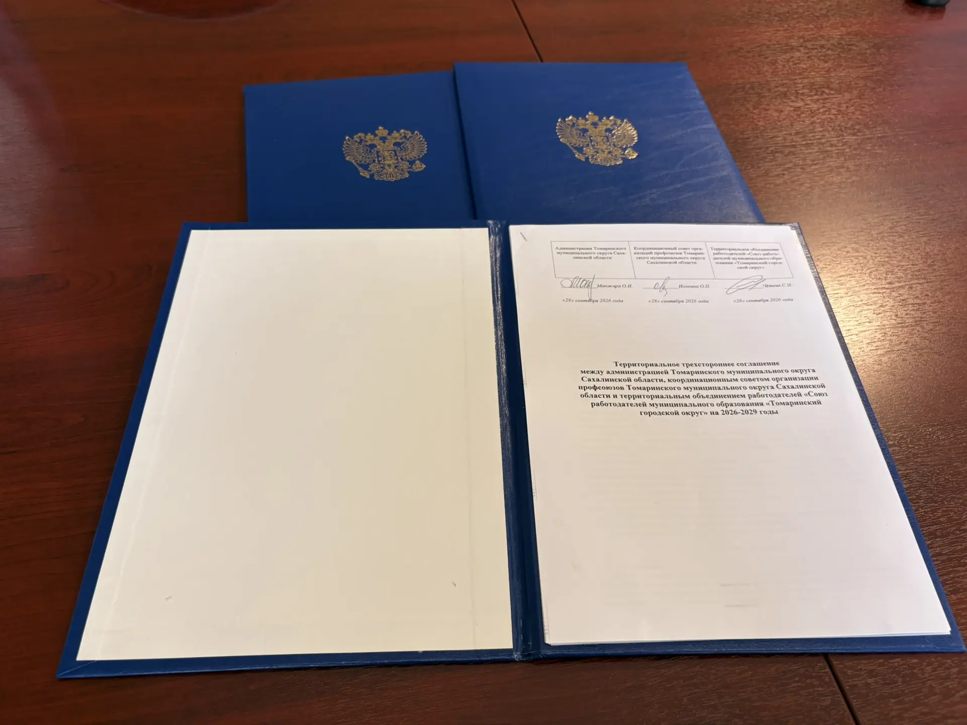 В Томари подписано территориальное трёхстороннее соглашение на 2026–2029 годы!