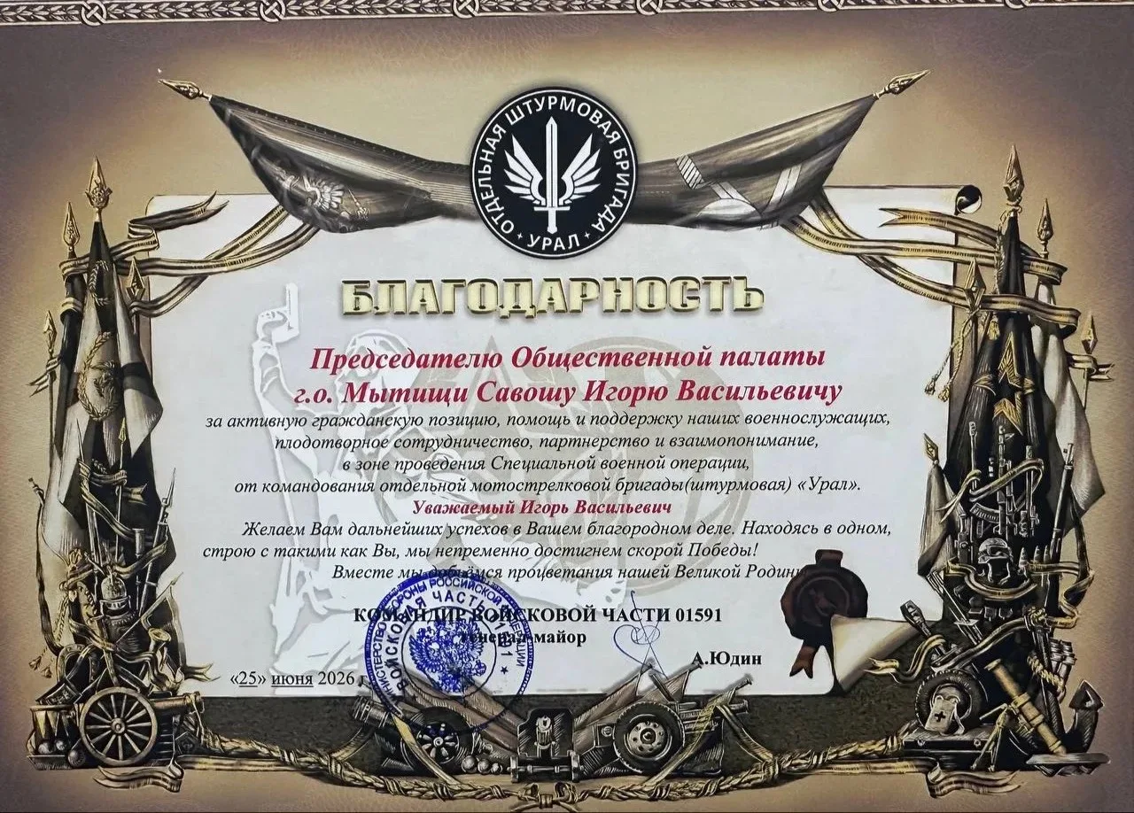 ❇️ Гуманитарная миссия: Общественная палата Мытищ передала новую партию помощи бойцам СВО