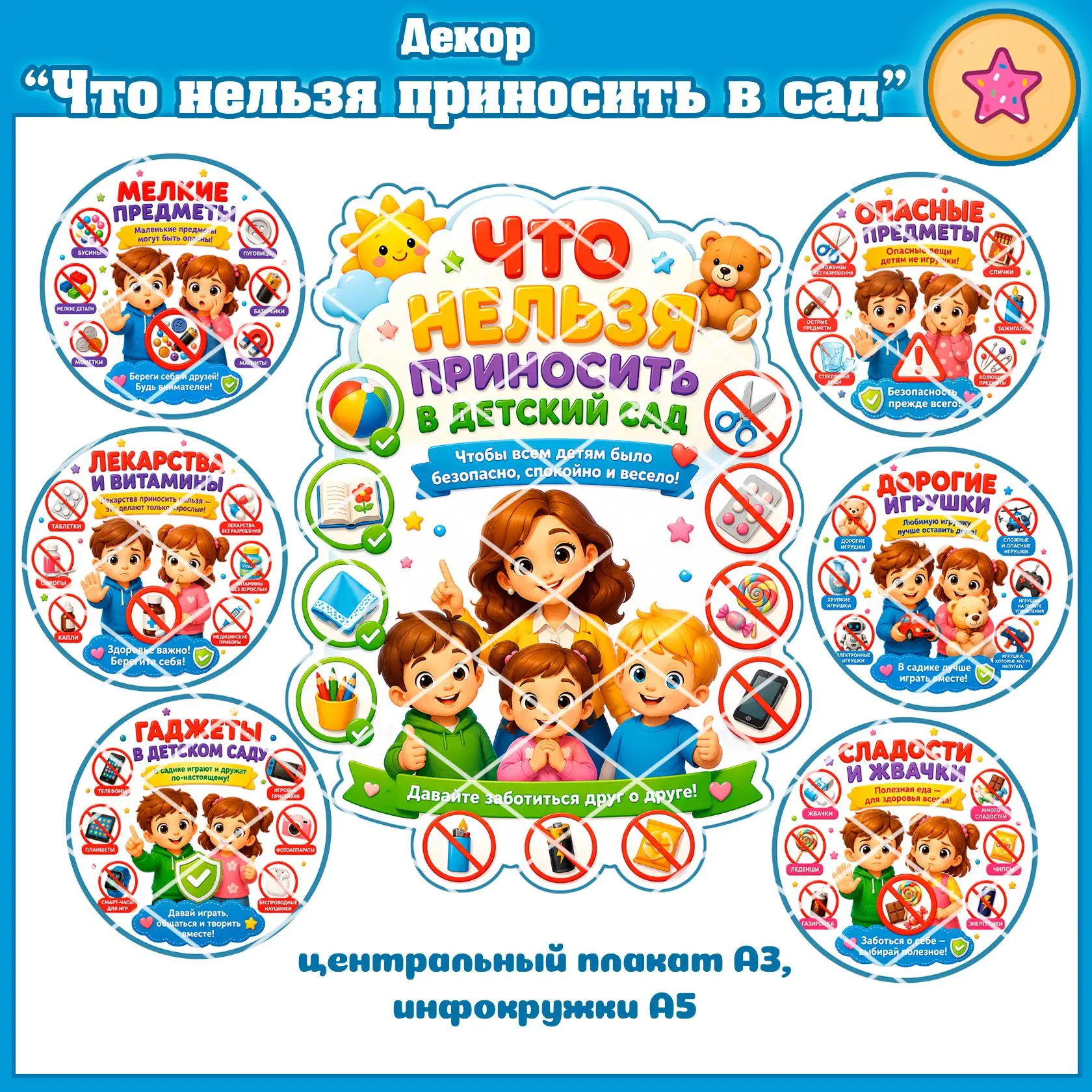 Декор “Нельзя приносить в сад”