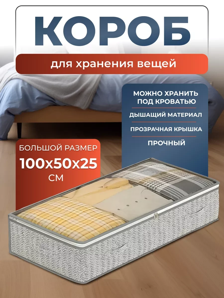 ⚡️ Кофр для хранения одежды, Базис Дом