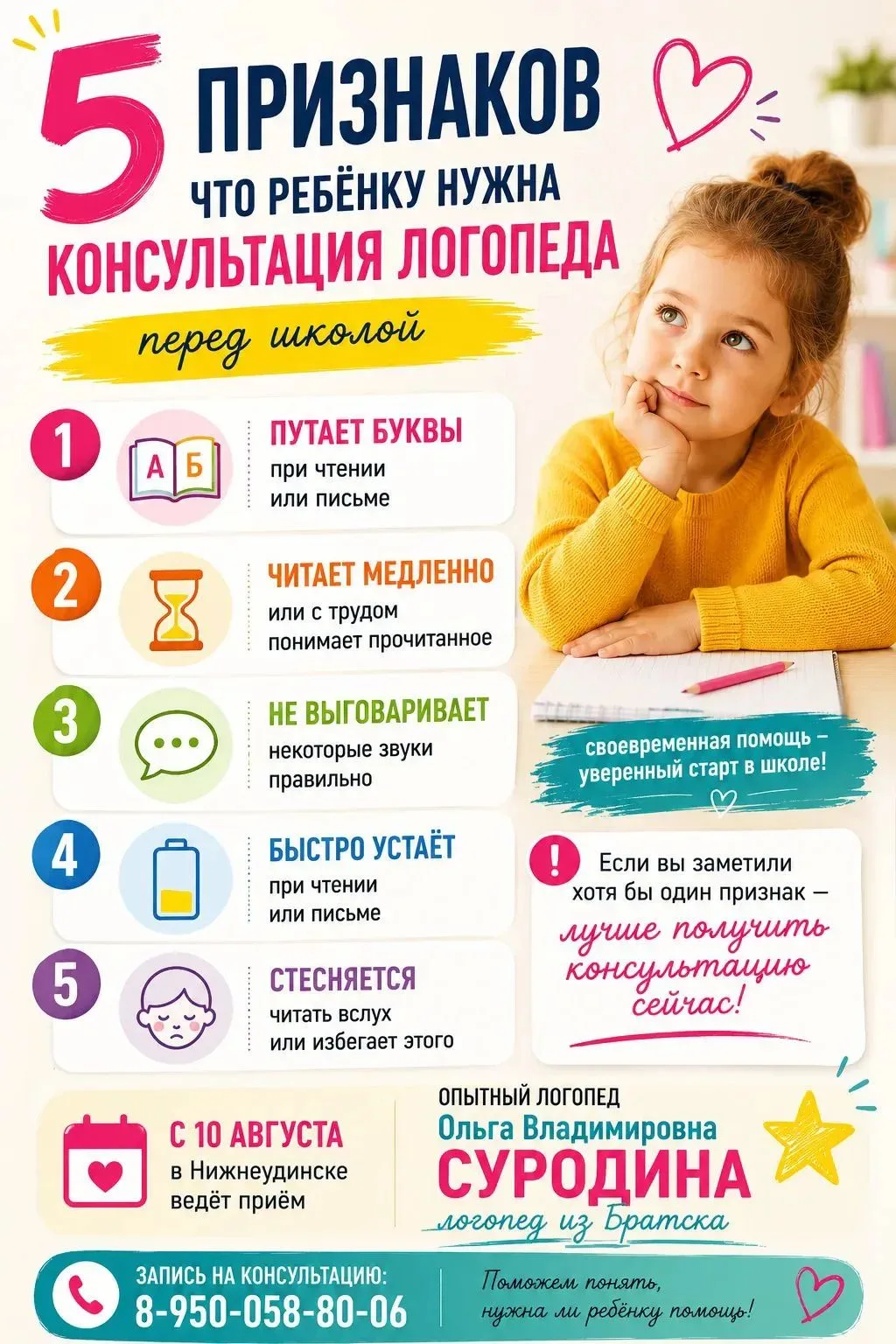По многочисленным просьбам родителей в Нижнеудинск приезжает опытный логопед из Братска...