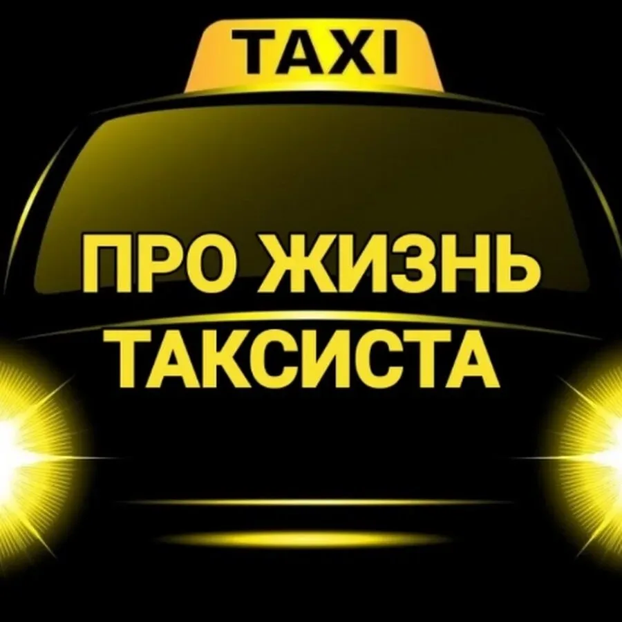 Хочу поделиться лайфхаком как насолить водителю Яндекс такси, на себе испытал такую неп...