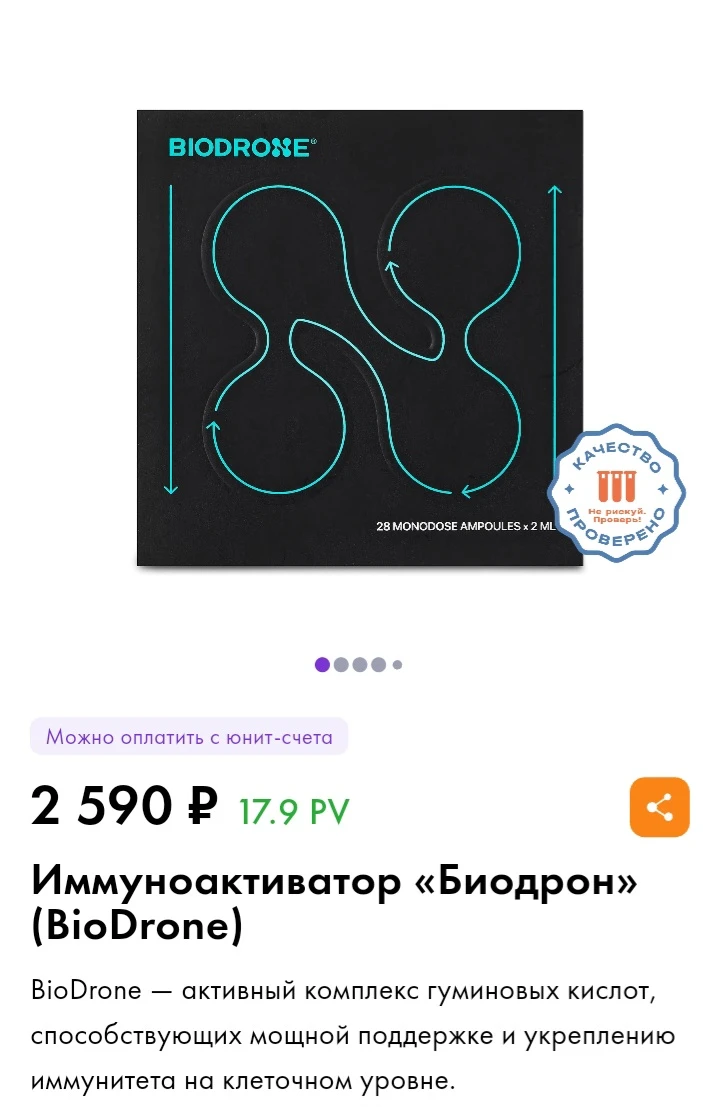 БИОДРОН - 2390Р