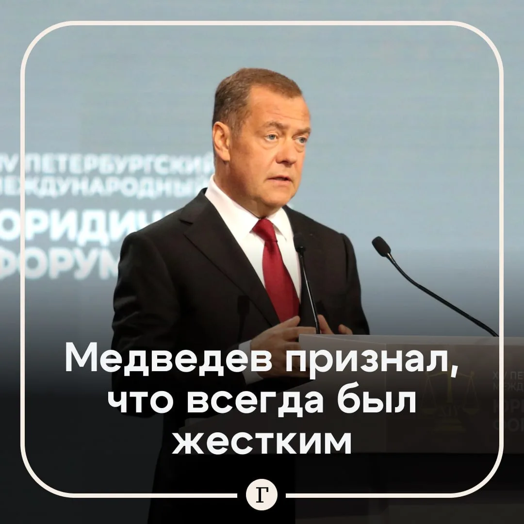 Медведев признался, что всегда был жестким, но тщательно скрывался.