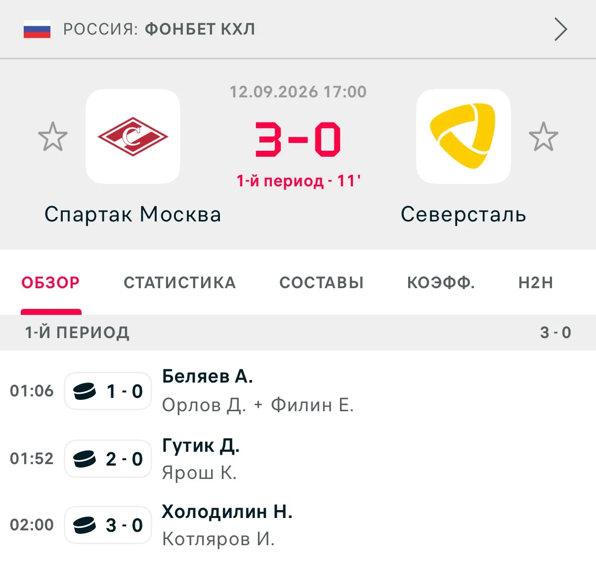 За 54 секунды пропустить 3 шайбы это просто ахуеть не встать. КХЛ вы че творите?