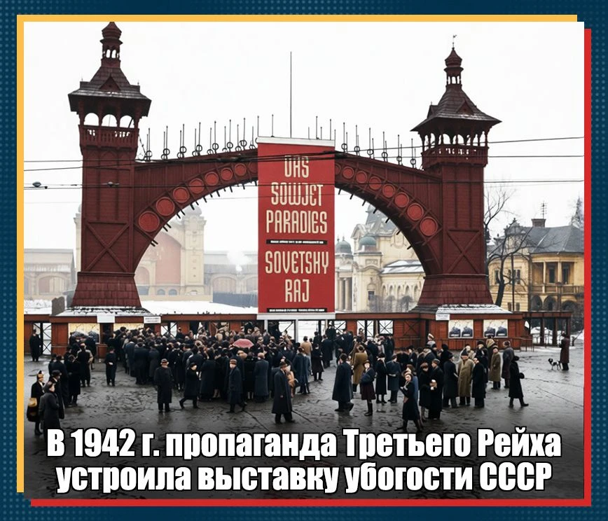 В начале 1942 г., на фоне срыва блицкрига, властям Третьего Рейха нужно было хорошенько разъяснить с