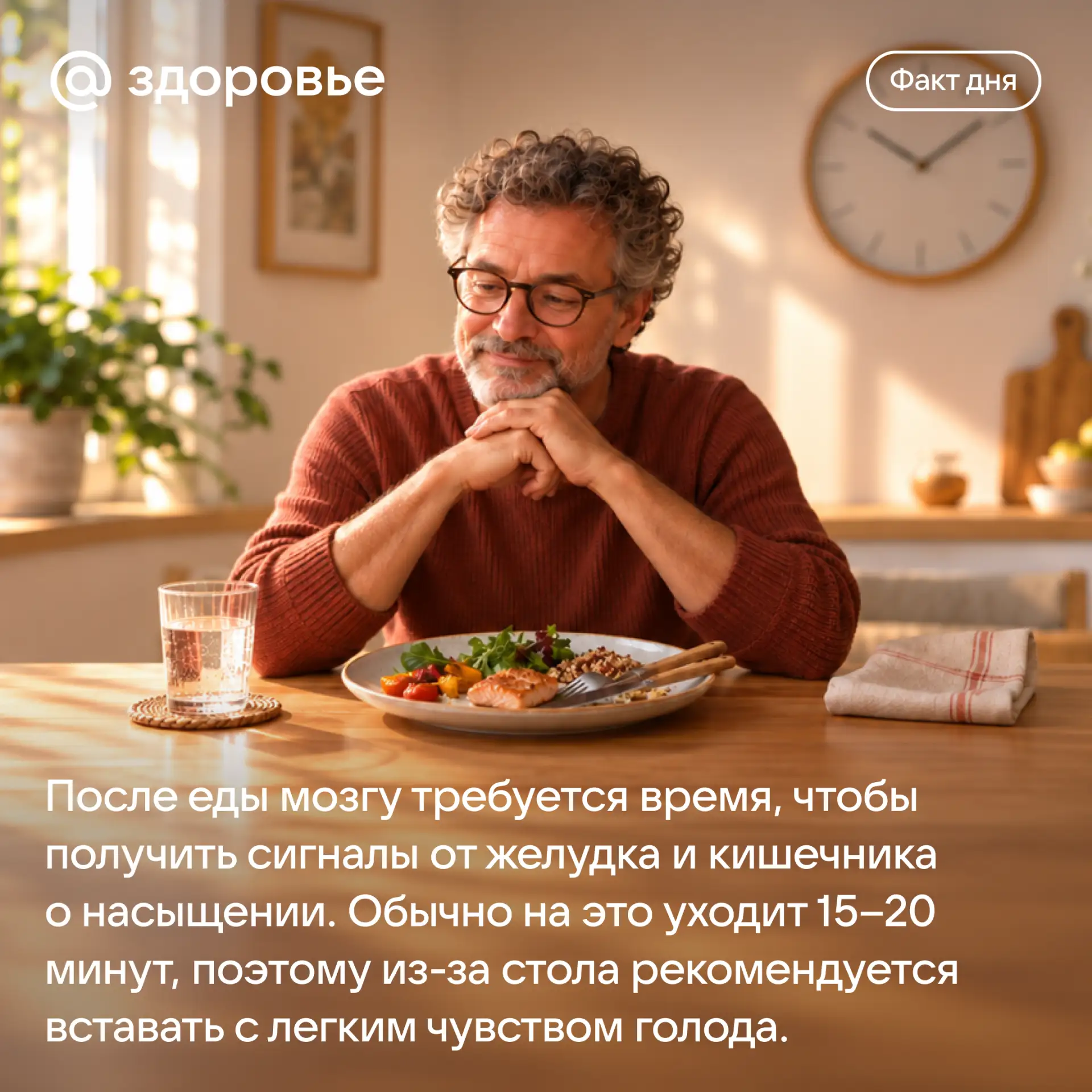 Слушайте сигналы своего организма 🍽️