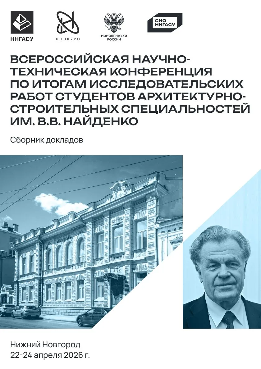 Сборник конференции — в РИНЦ!