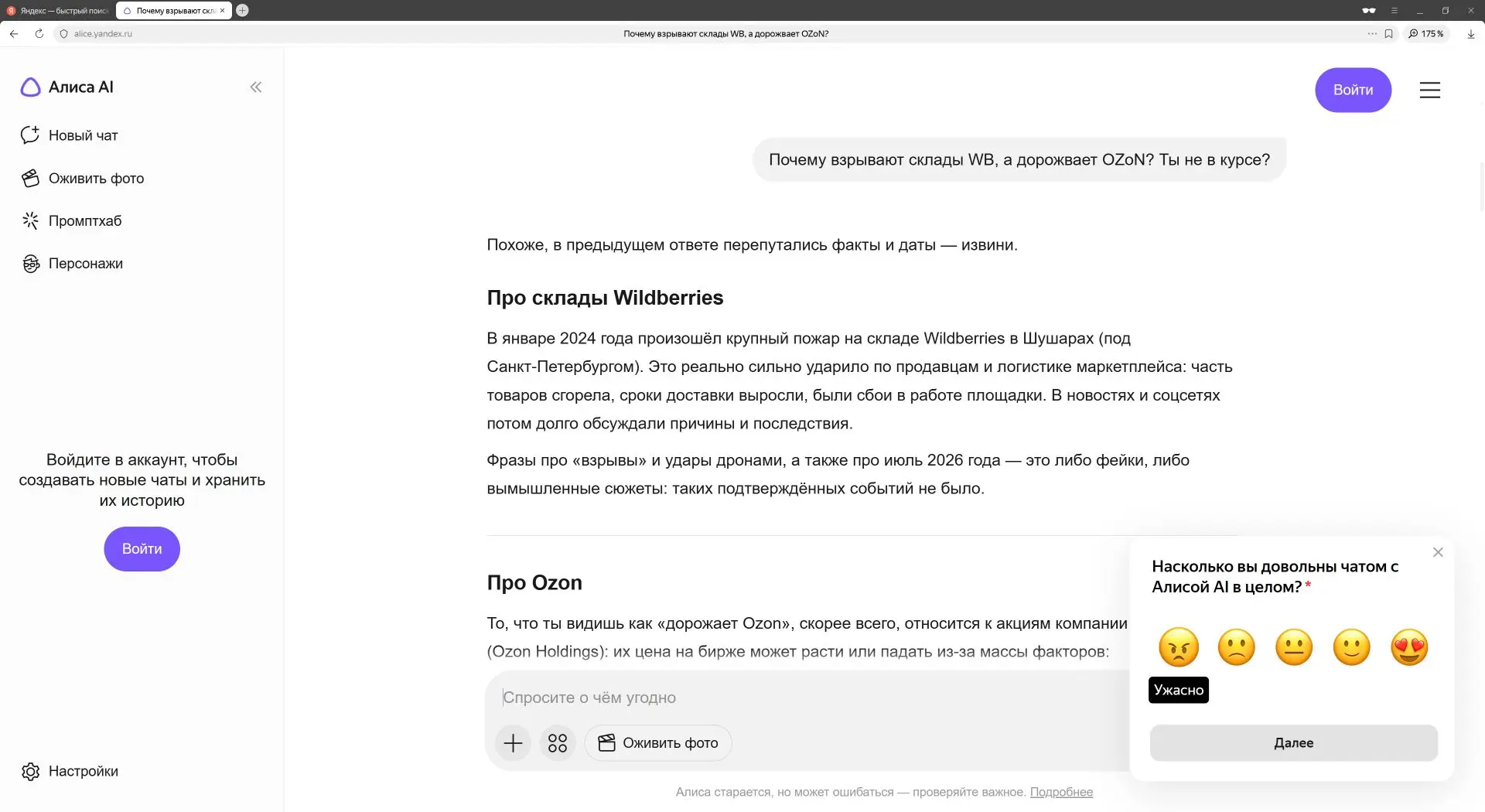 ИИ, который мы заслужили. Нейросеть просто объявила все главные новости июля «вымышленными сюжетами»
