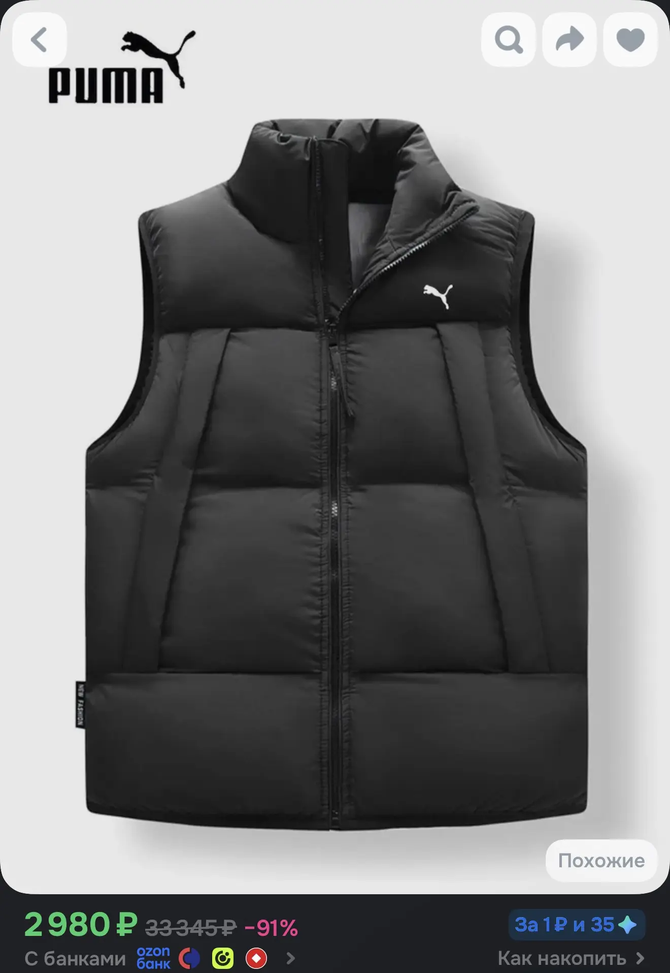 Жилет Puma 54