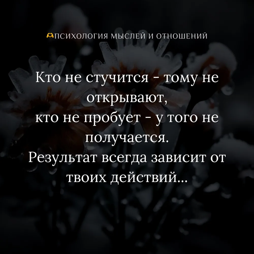 🫶 Психология мыслей и отношений