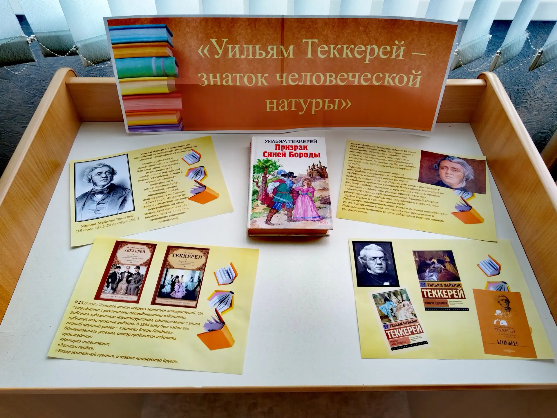УИЛЬЯМ ТЕККЕРЕЙ – ЗНАТОК ЧЕЛОВЕЧЕСКОЙ НАТУРЫ

18 июля исполняется 215 лет со дня рождения Уильяма Те