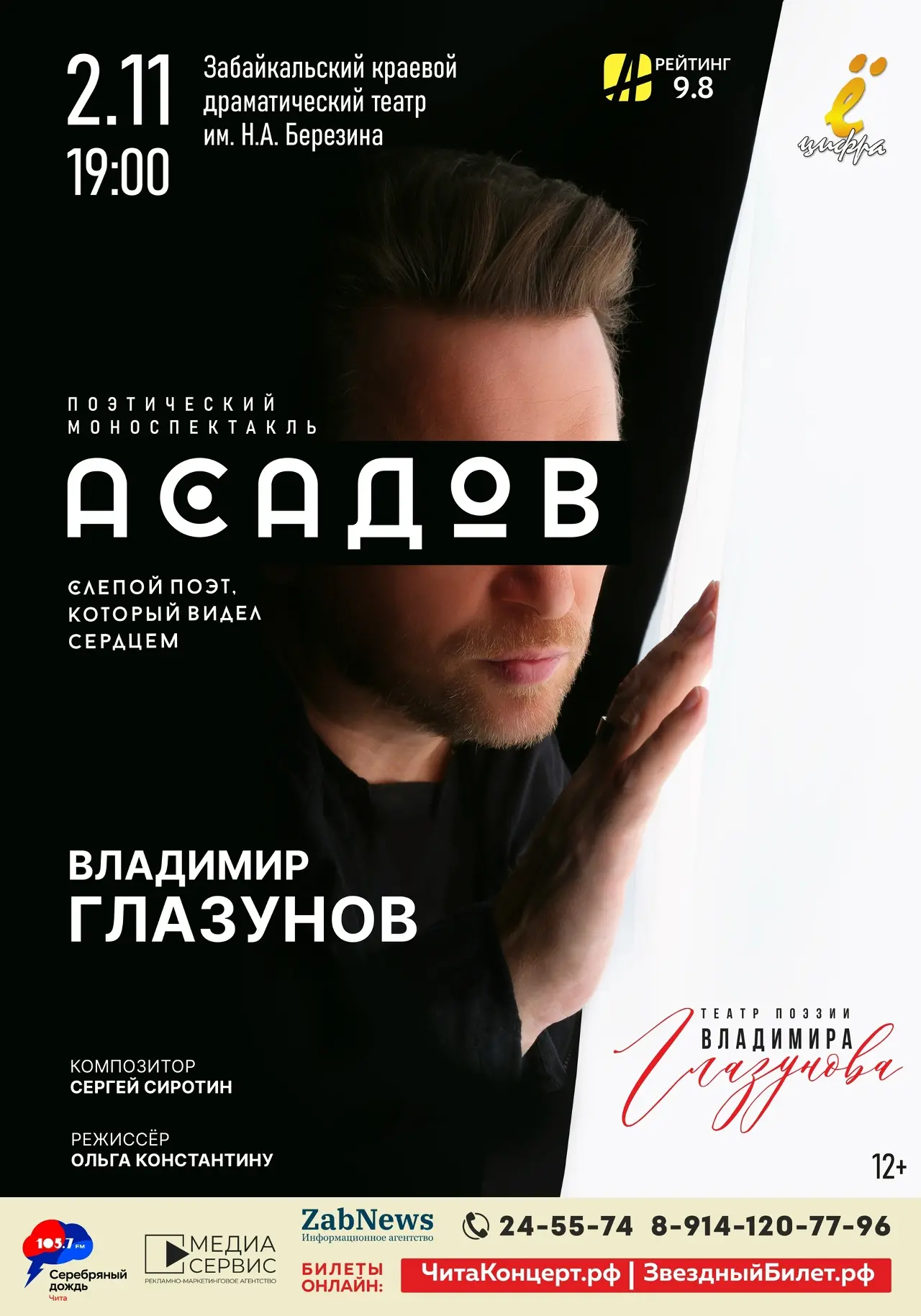 Ровно через месяц, 2 ноября, в Чите!⚡