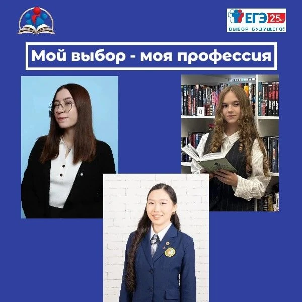 Мой выбор – моя профессия: наш путь к высоким баллам!
·        Старостина Сардана, выпускница Чурапч