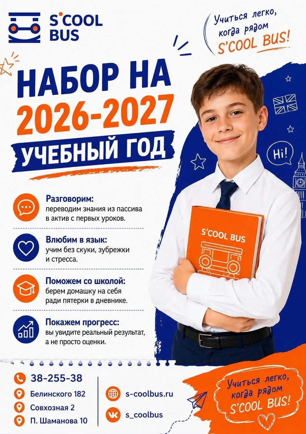 ОТКРЫТ НАБОР НА НОВЫЙ УЧЕБНЫЙ ГОД