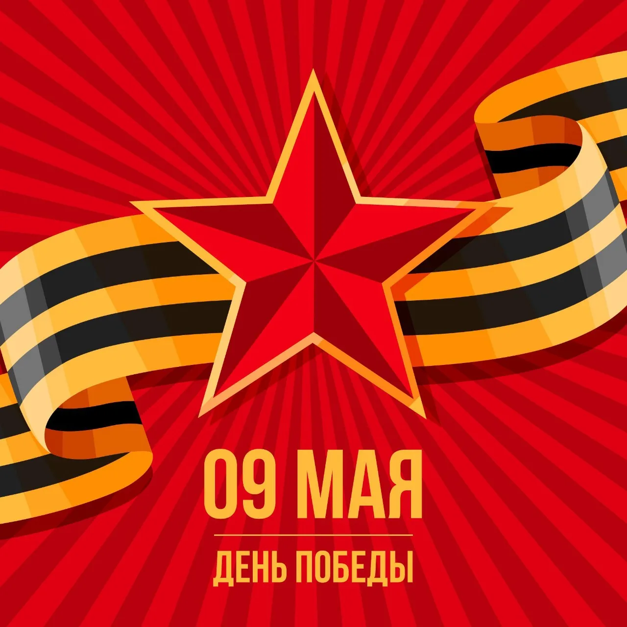 С Днем Великой Победы! 🕊️