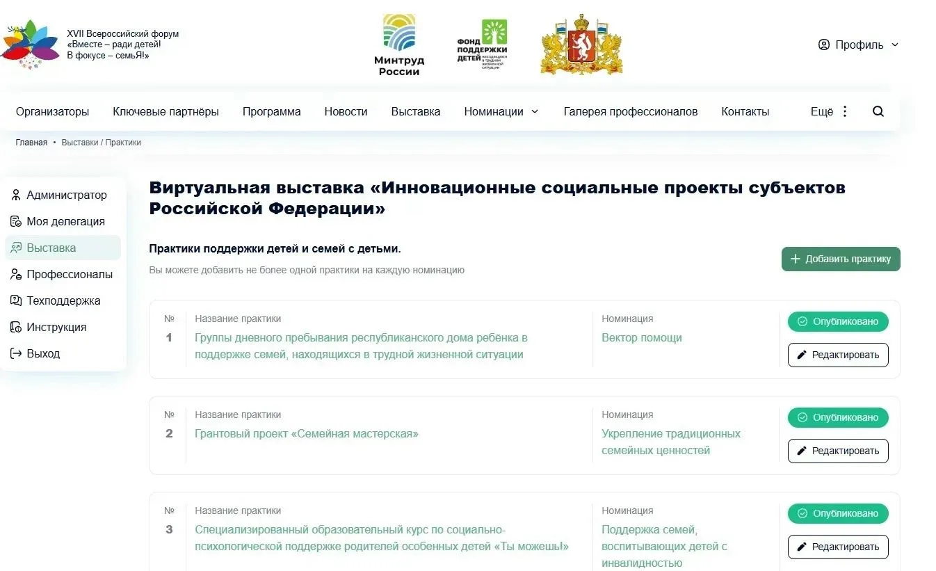 Практики Башкортостана — на всероссийском форуме «Вместе — ради детей!»