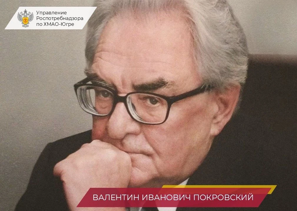 📅 День рождения академика В.И. Покровского 🎉  1 апреля 1929 года родился Валентин Иванович Покровски