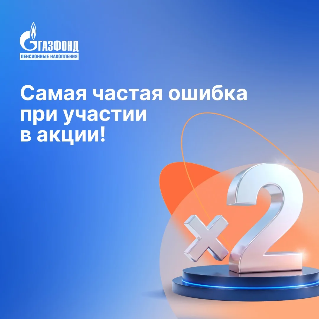 Самая частая ошибка при участии в акции «ИКС-ДВА!»⁣⁣⠀