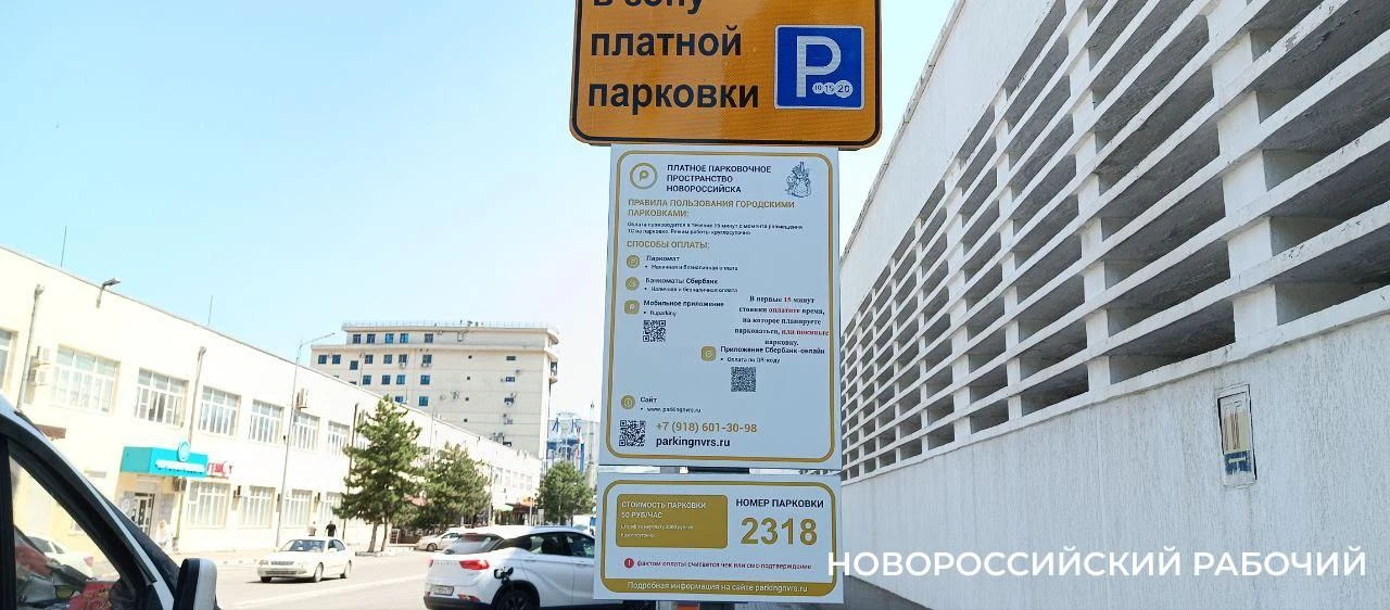 В Новороссийске многодетные родители будут бесплатно пользоваться 10 парковками