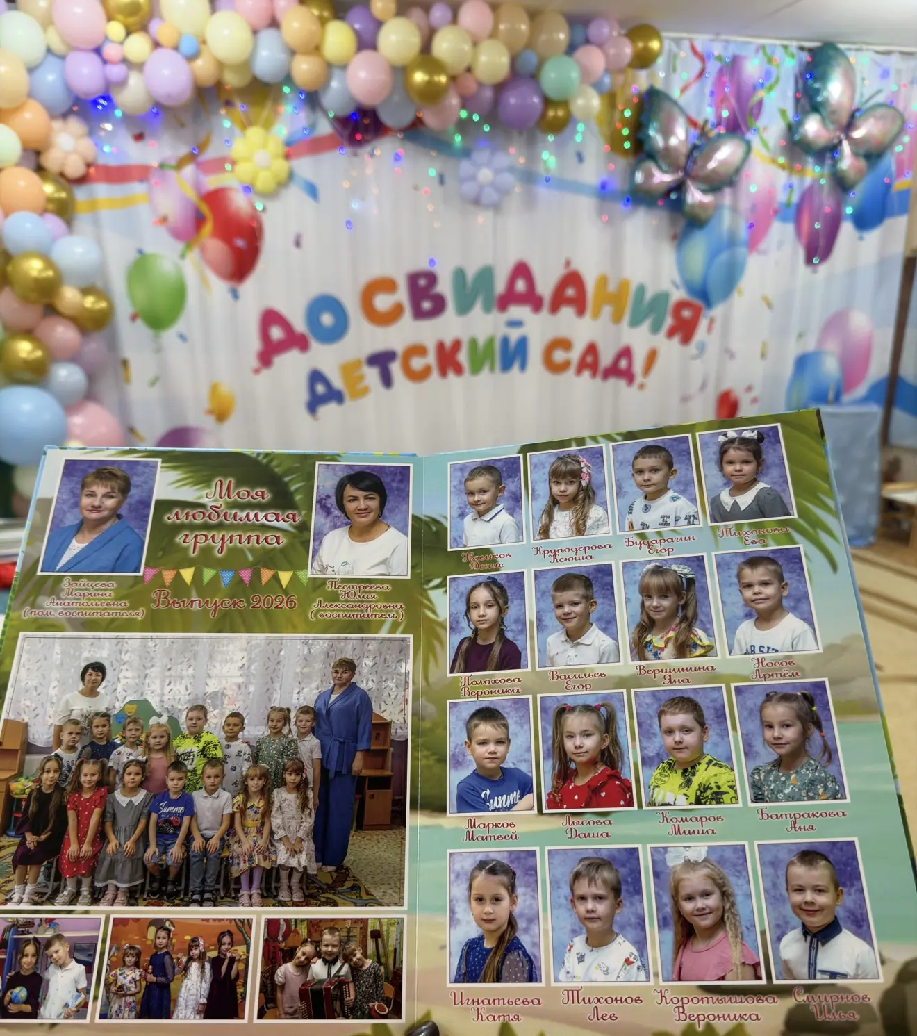 🌟 Группа № 2 мы вас отпускаем!