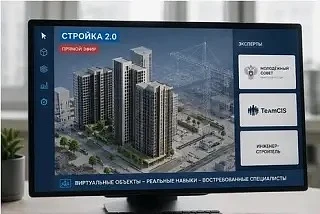 🏗️🏆Игры в город: итоги проекта «СТРОЙКА 2.0»