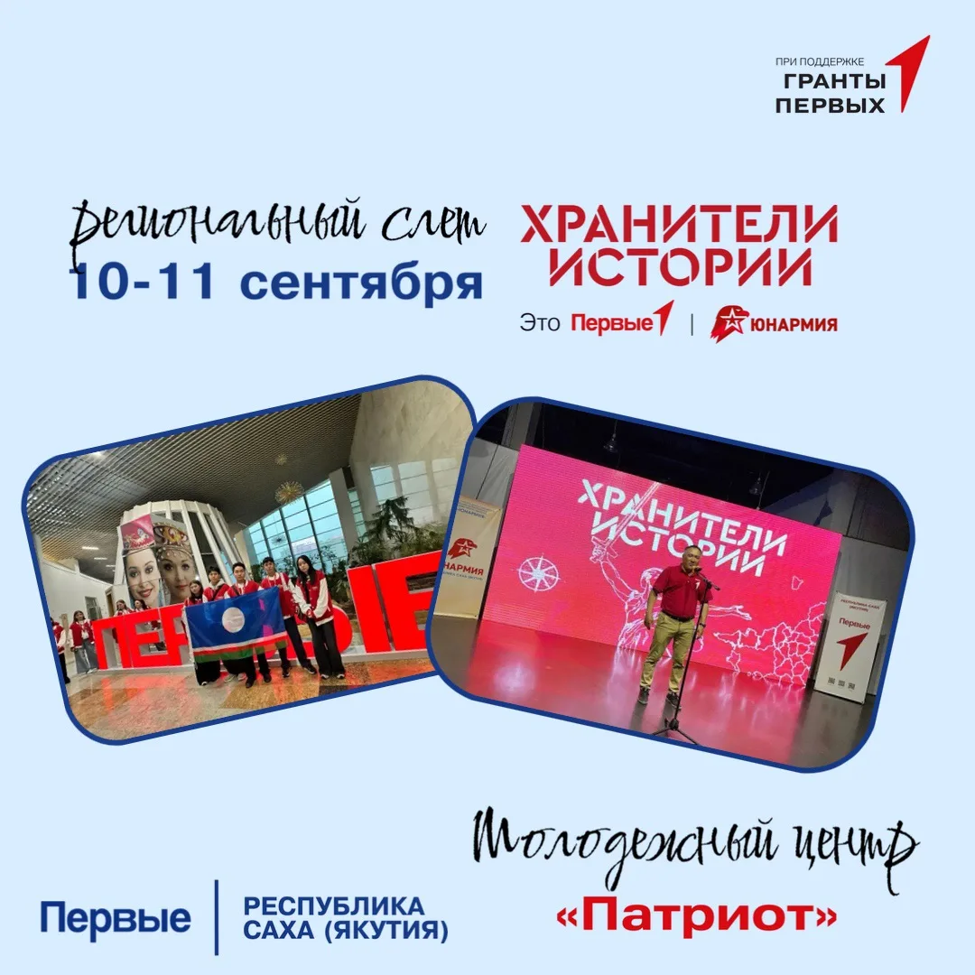 Первый, региональный слет «Хранители истории» пройдет уже на этой неделе‼️