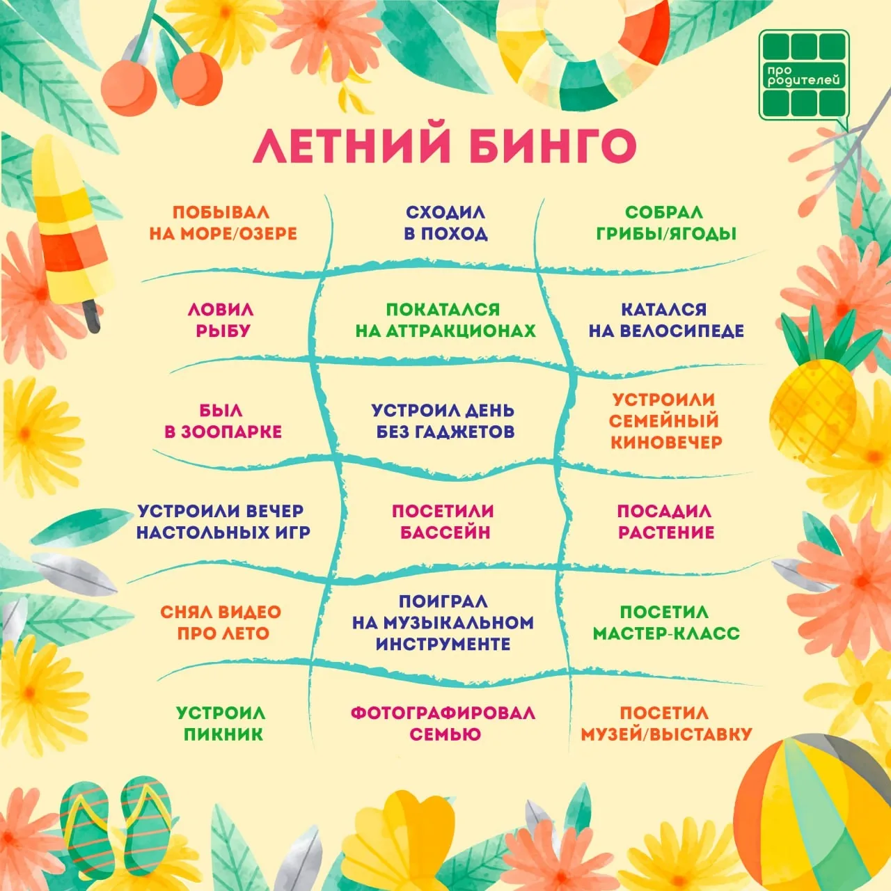 🌞 Готовы проверить, насколько ярким и насыщенным было ваше лето? 
 
Знаете ли вы, что летом наши мо