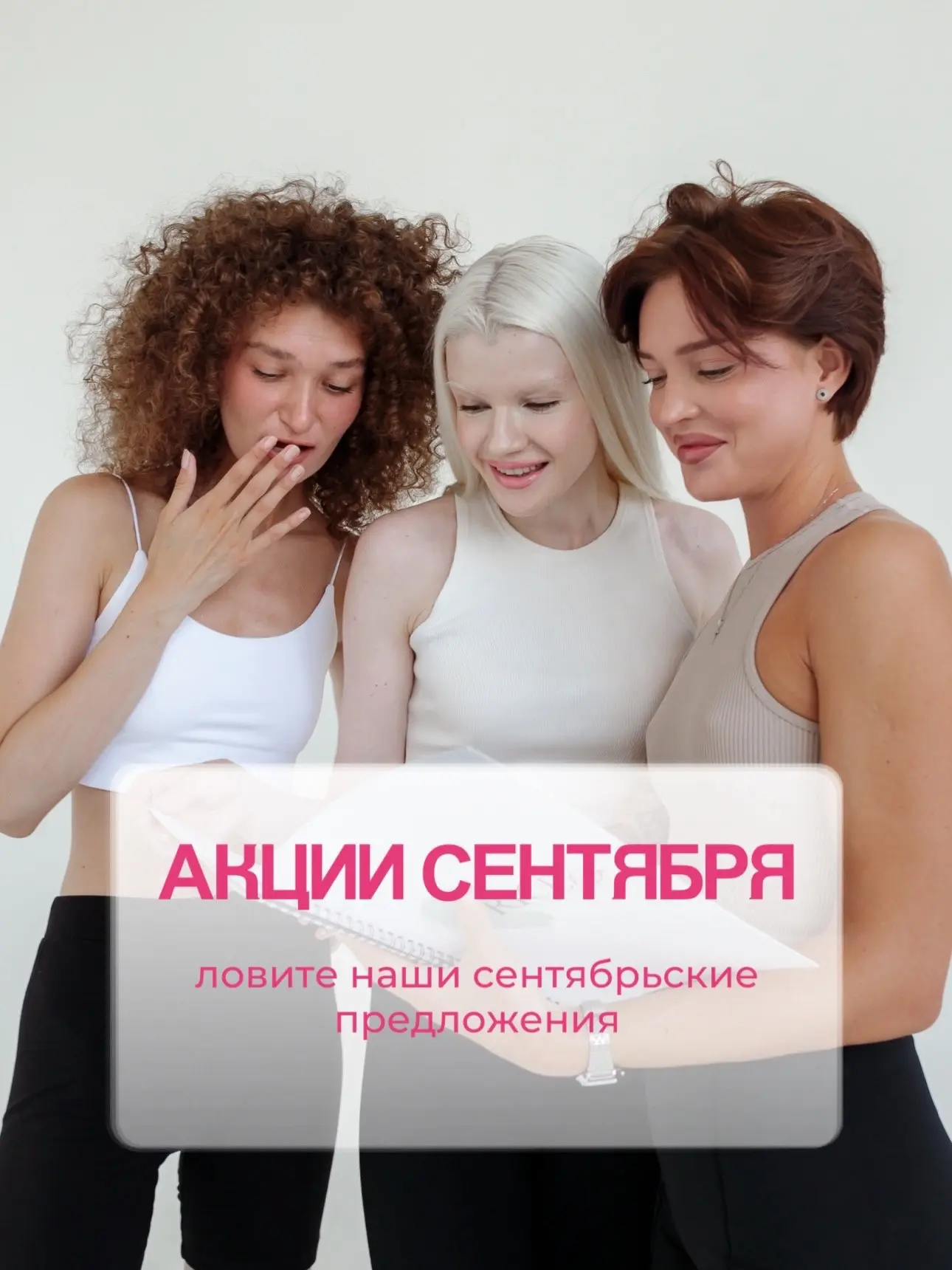 АКЦИИ СЕНТЯБРЯ 🤎