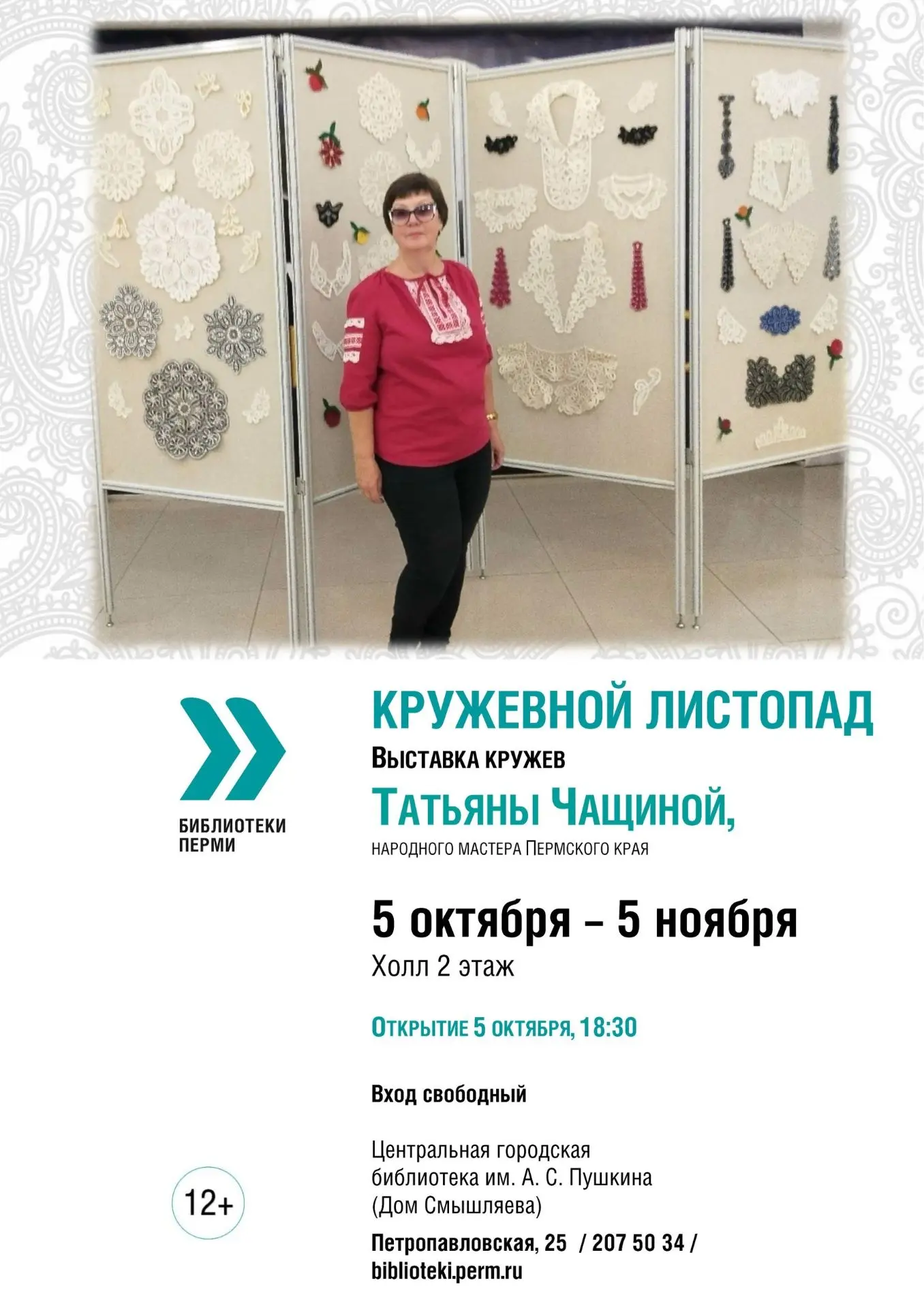 ВХОД СВОБОДНЫЙ